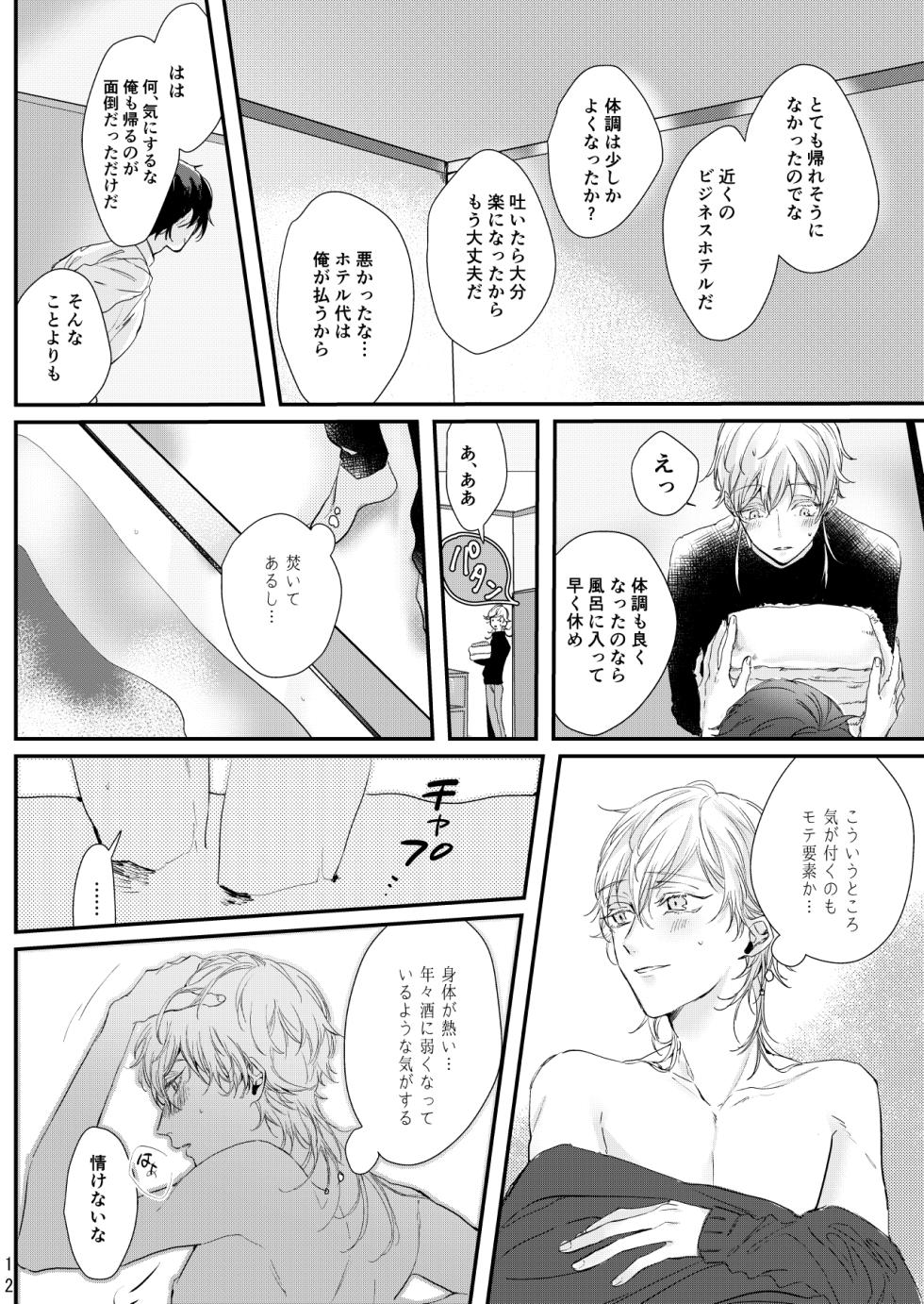 [P*M (Kisaragi Ryo)] Uso wa getsuyou no yoru ni oboreru (Touken Ranbu) [Digital] - Page 13