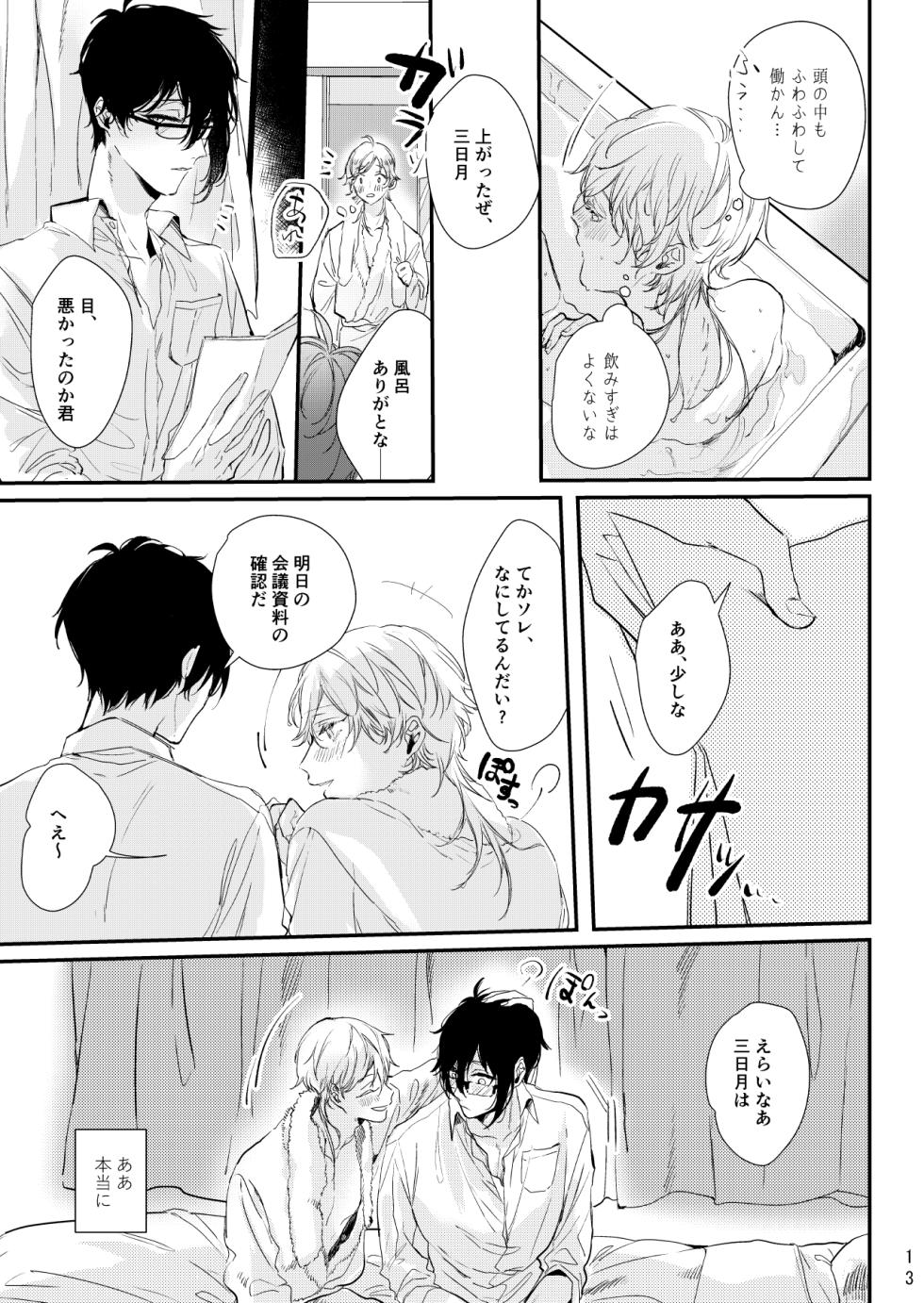 [P*M (Kisaragi Ryo)] Uso wa getsuyou no yoru ni oboreru (Touken Ranbu) [Digital] - Page 14