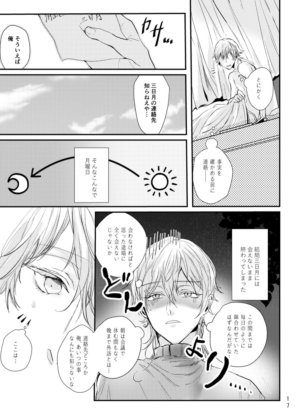 [P*M (Kisaragi Ryo)] Uso wa getsuyou no yoru ni oboreru (Touken Ranbu) [Digital] - Page 18