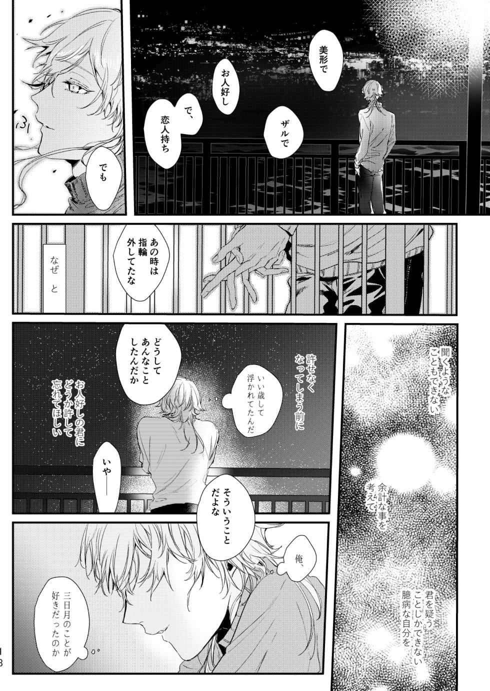 [P*M (Kisaragi Ryo)] Uso wa getsuyou no yoru ni oboreru (Touken Ranbu) [Digital] - Page 19