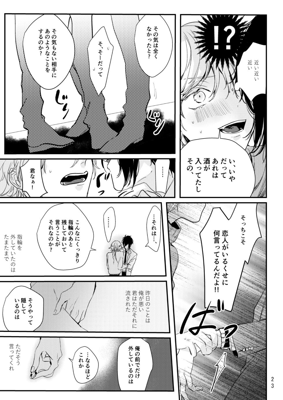 [P*M (Kisaragi Ryo)] Uso wa getsuyou no yoru ni oboreru (Touken Ranbu) [Digital] - Page 24