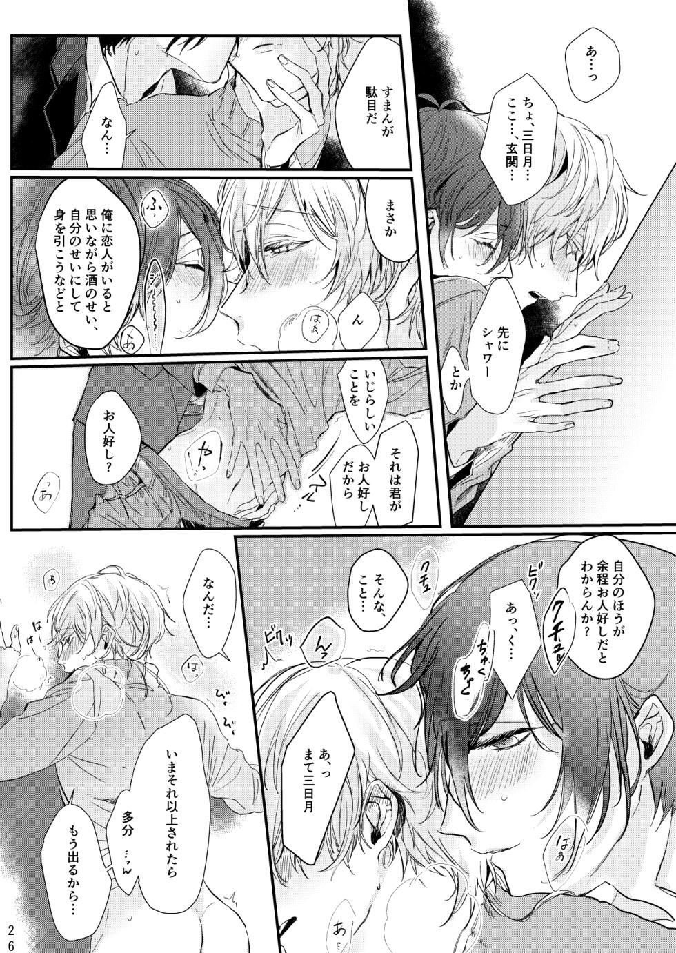 [P*M (Kisaragi Ryo)] Uso wa getsuyou no yoru ni oboreru (Touken Ranbu) [Digital] - Page 27