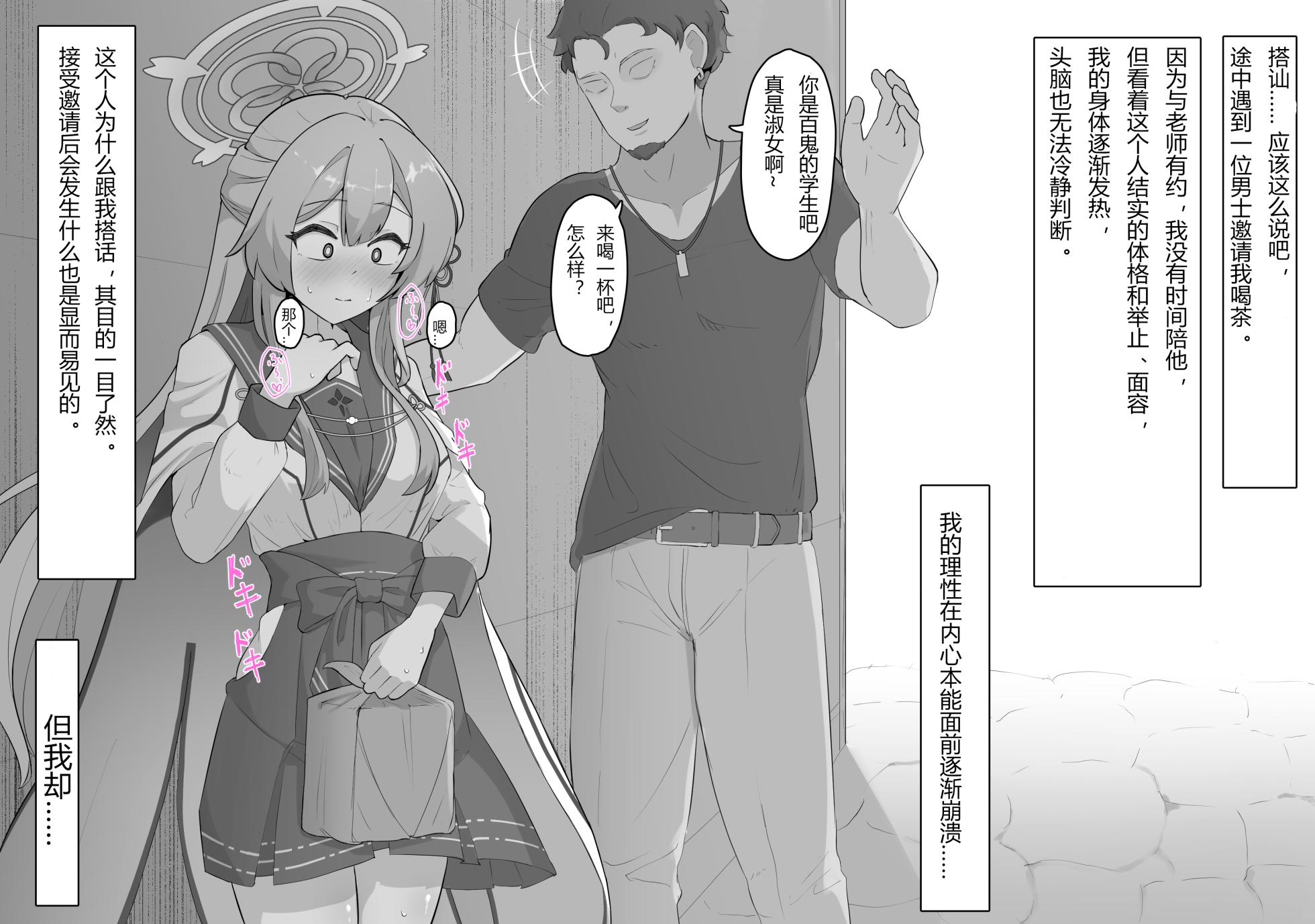 水羽ミモリNTR - Page 3