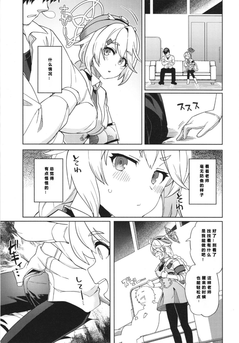 (C103) [Nami-nami Restaurant (Tsukinami Kousuke)] Otsukare Sensei. ~Kirino no Baai...~ (Blue Archive) [Chinese] [386歪汉化] - Page 7