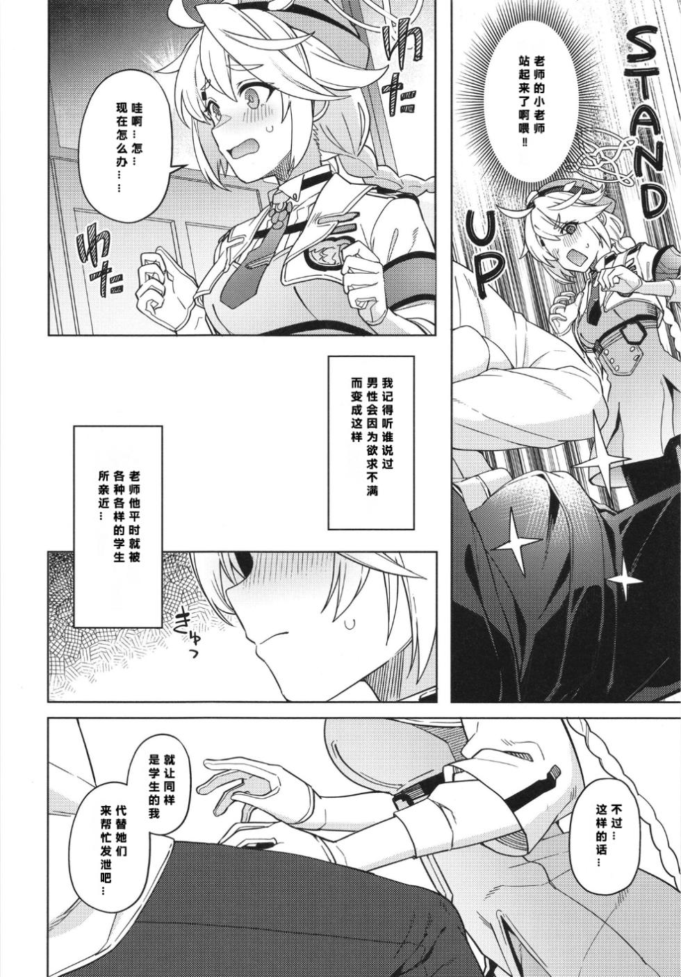 (C103) [Nami-nami Restaurant (Tsukinami Kousuke)] Otsukare Sensei. ~Kirino no Baai...~ (Blue Archive) [Chinese] [386歪汉化] - Page 8