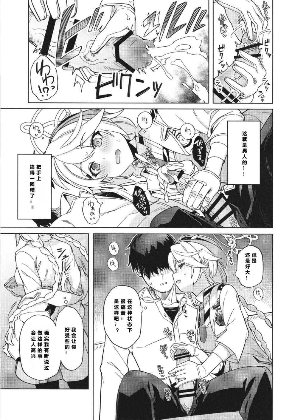 (C103) [Nami-nami Restaurant (Tsukinami Kousuke)] Otsukare Sensei. ~Kirino no Baai...~ (Blue Archive) [Chinese] [386歪汉化] - Page 11
