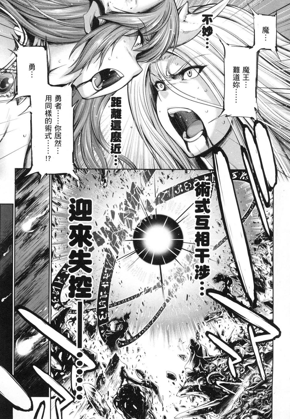 [GEN] Yuusha to Maou no Konpaku Rekitei <Ekstasis> Vol. 1 | 勇者與魔王的魂魄歷程 1 [Chinese] - Page 25