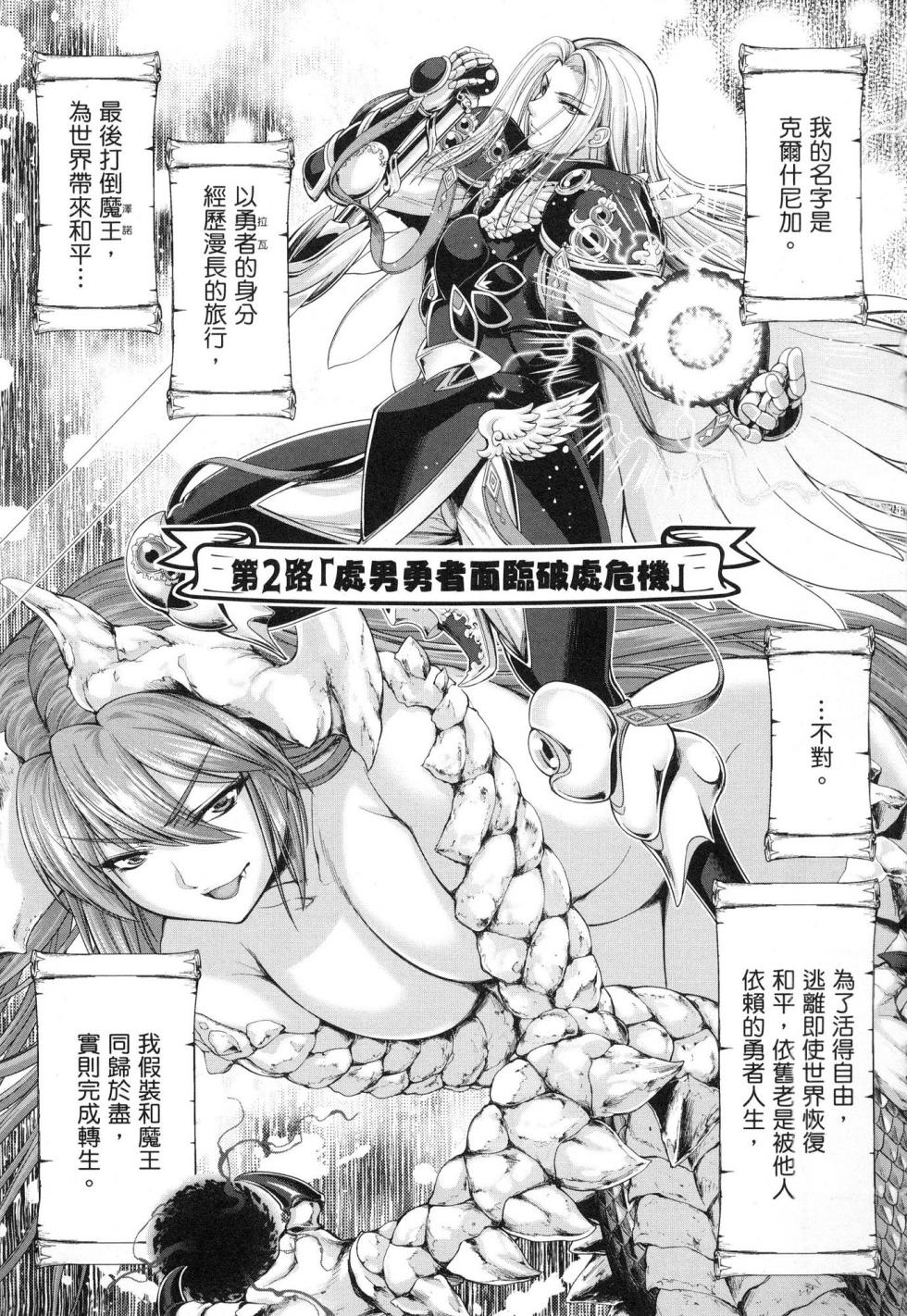 [GEN] Yuusha to Maou no Konpaku Rekitei <Ekstasis> Vol. 1 | 勇者與魔王的魂魄歷程 1 [Chinese] - Page 35