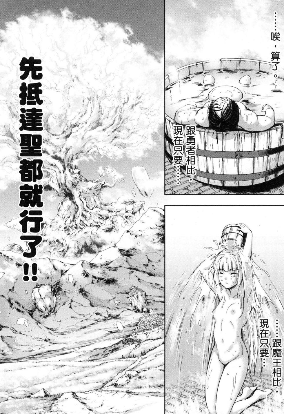 [GEN] Yuusha to Maou no Konpaku Rekitei <Ekstasis> Vol. 2 | 勇者與魔王的魂魄歷程 2 [Chinese] - Page 24