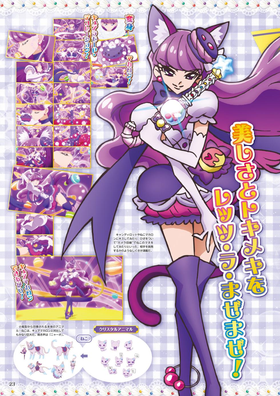 KiraKira☆Pretty Cure A La Mode Offical complete book [digital] - Page 23
