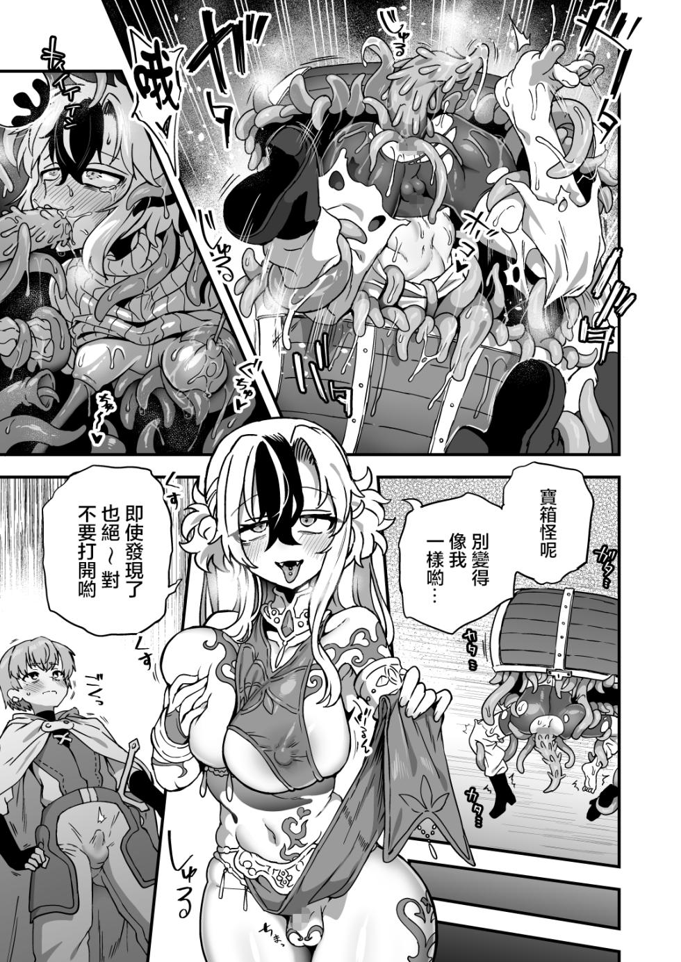 [江鳥] ミミックに気を付けろ [Chinese] [瑞树汉化组] - Page 2