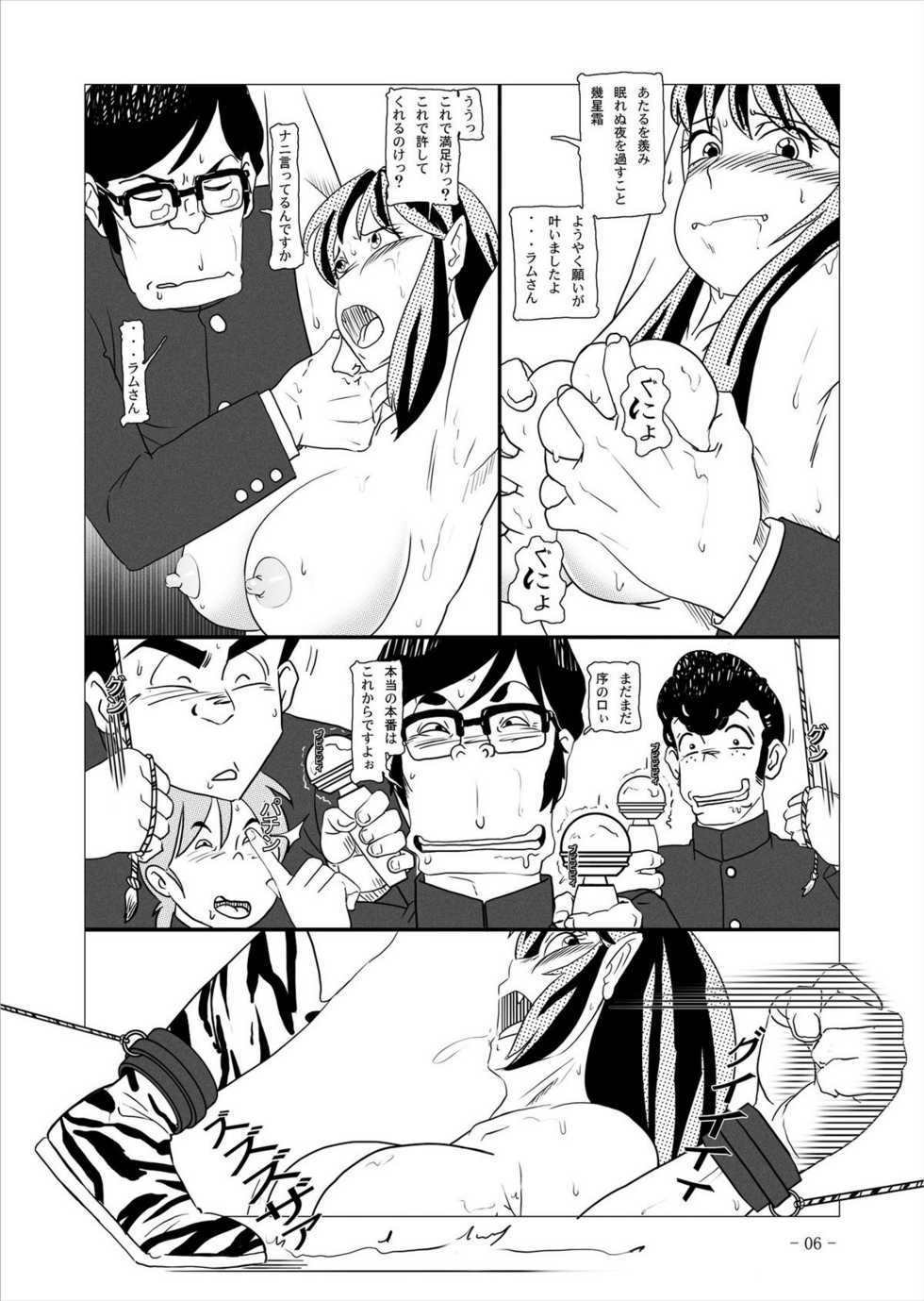 [nebira71] Beast Meets Lum (Urusei Yatsura) - Page 13