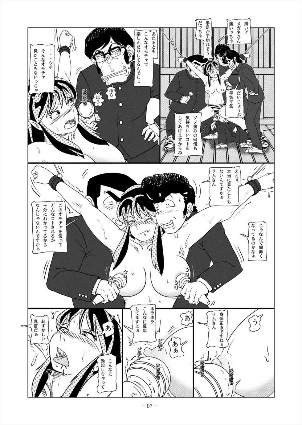 [nebira71] Beast Meets Lum (Urusei Yatsura) - Page 15