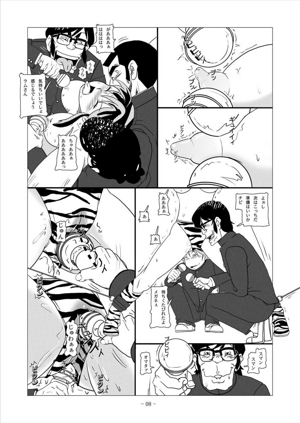 [nebira71] Beast Meets Lum (Urusei Yatsura) - Page 17