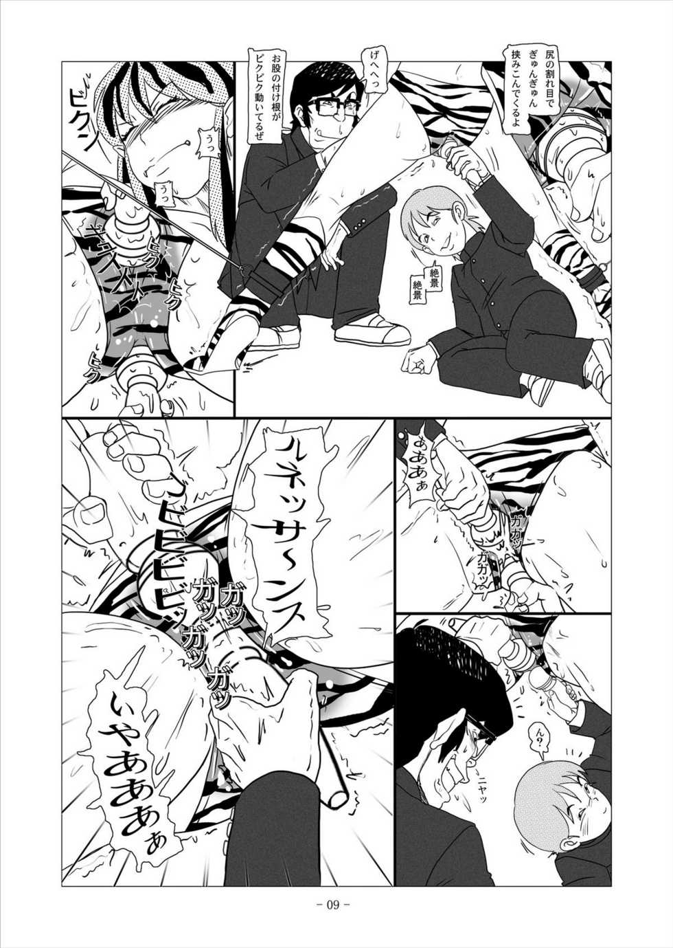 [nebira71] Beast Meets Lum (Urusei Yatsura) - Page 19