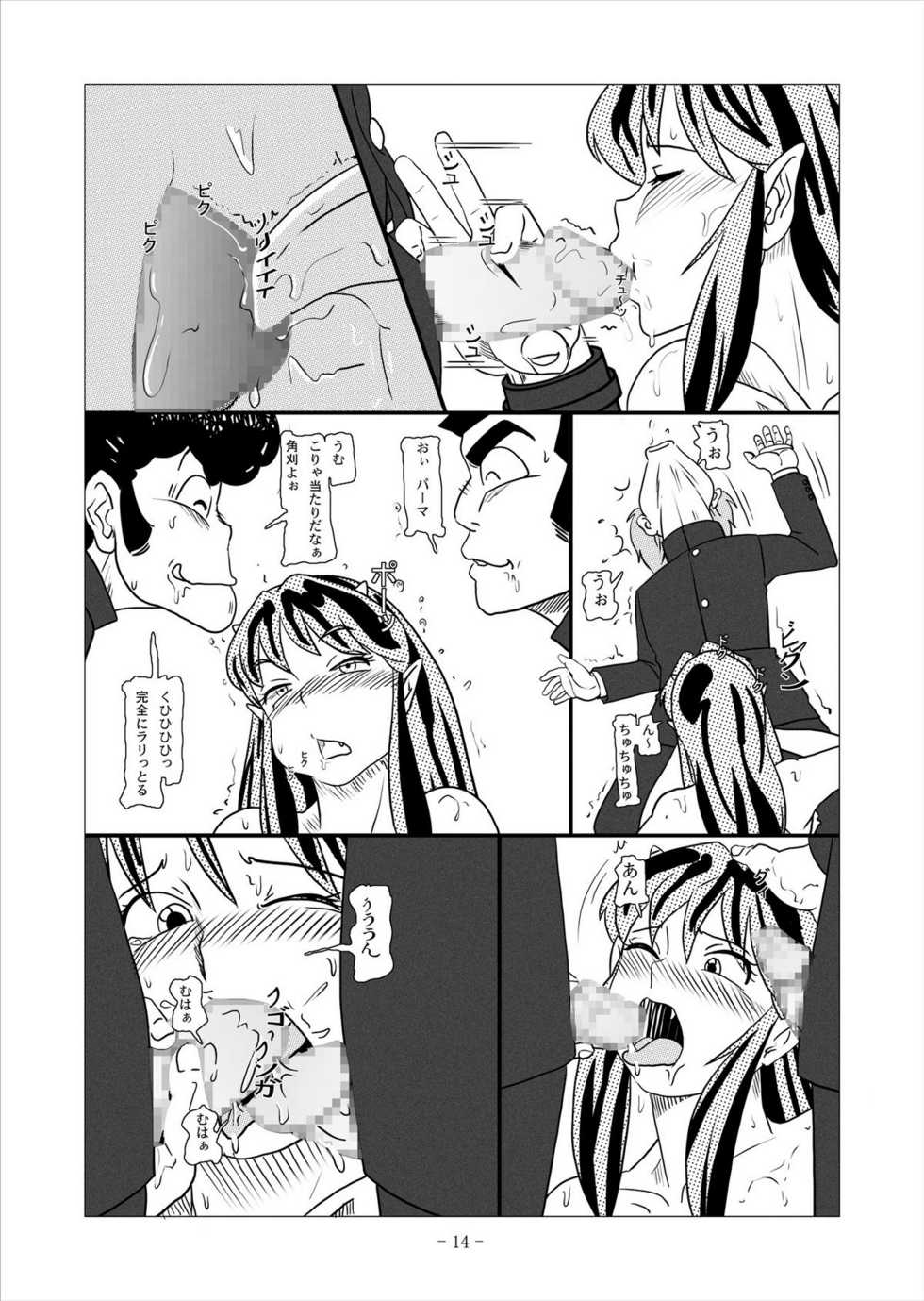 [nebira71] Beast Meets Lum (Urusei Yatsura) - Page 37