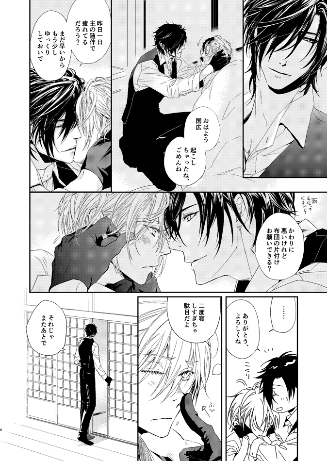 [Kitaniwa (Kitayama)] sugar gesture (Touken Ranbu) [Digital] - Page 6