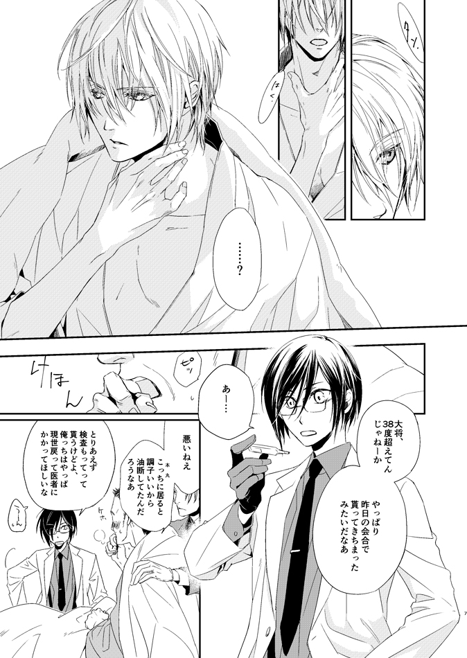 [Kitaniwa (Kitayama)] sugar gesture (Touken Ranbu) [Digital] - Page 7