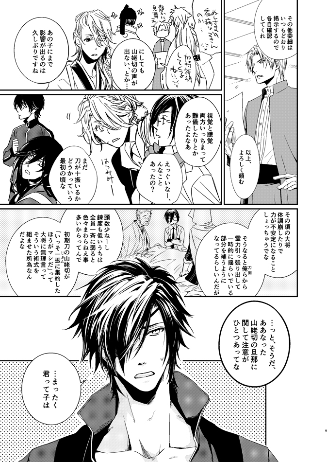 [Kitaniwa (Kitayama)] sugar gesture (Touken Ranbu) [Digital] - Page 9