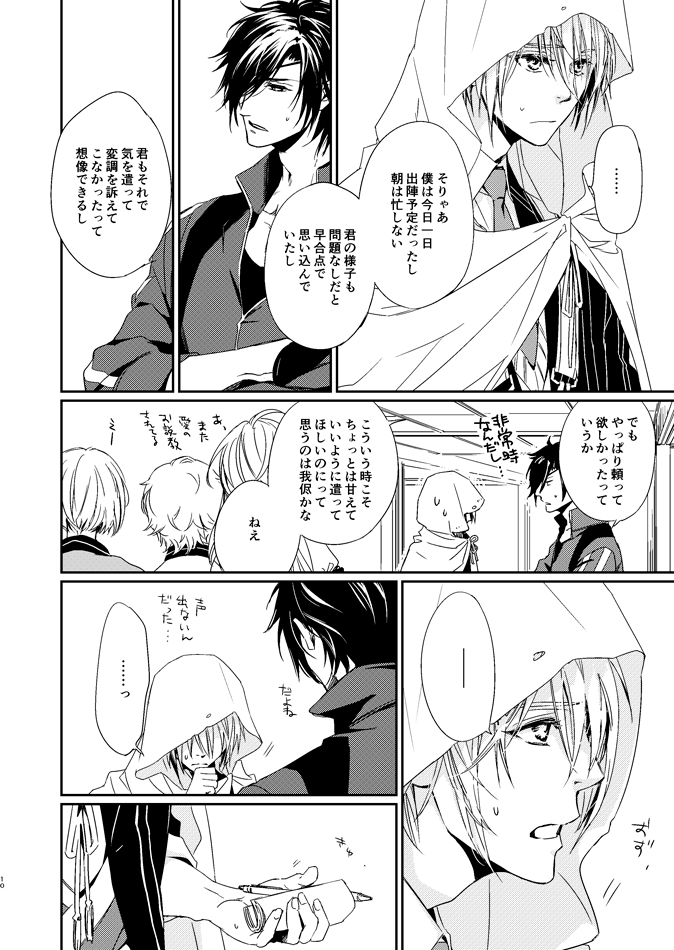 [Kitaniwa (Kitayama)] sugar gesture (Touken Ranbu) [Digital] - Page 10