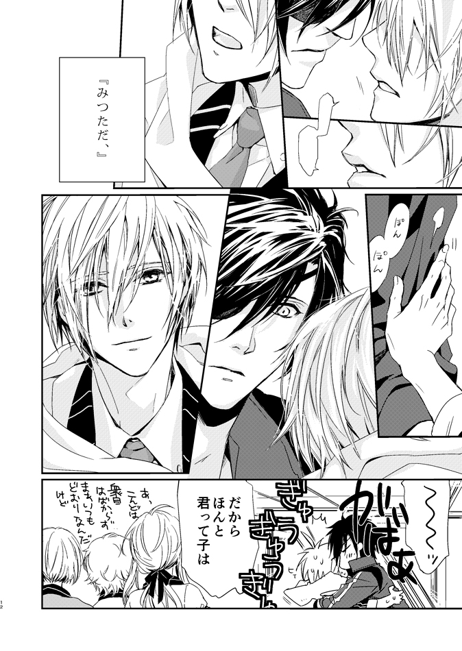 [Kitaniwa (Kitayama)] sugar gesture (Touken Ranbu) [Digital] - Page 12