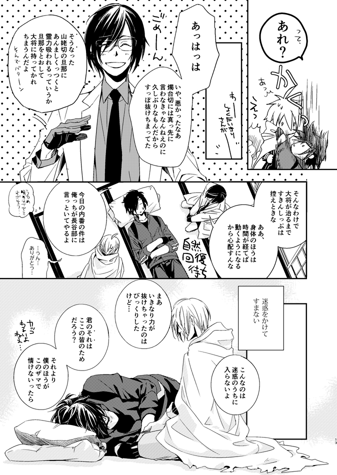 [Kitaniwa (Kitayama)] sugar gesture (Touken Ranbu) [Digital] - Page 13