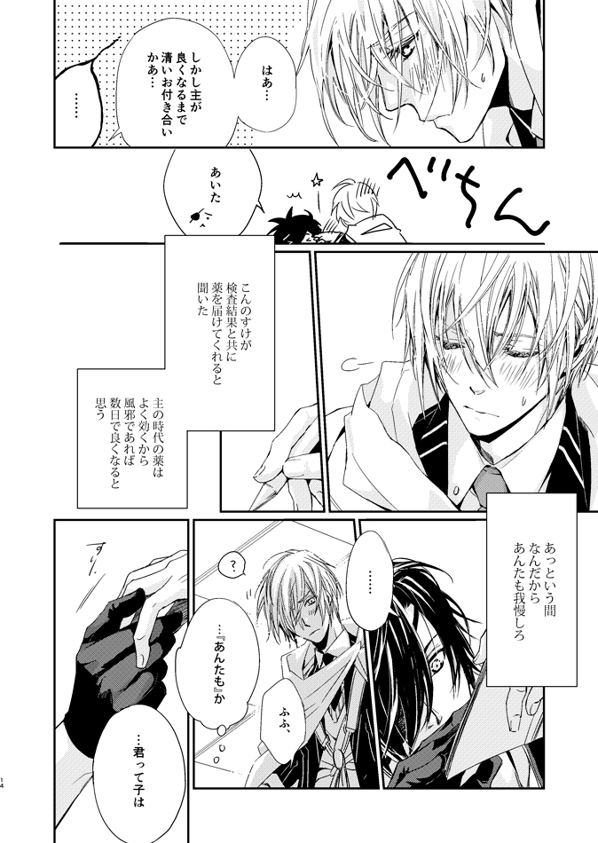 [Kitaniwa (Kitayama)] sugar gesture (Touken Ranbu) [Digital] - Page 14