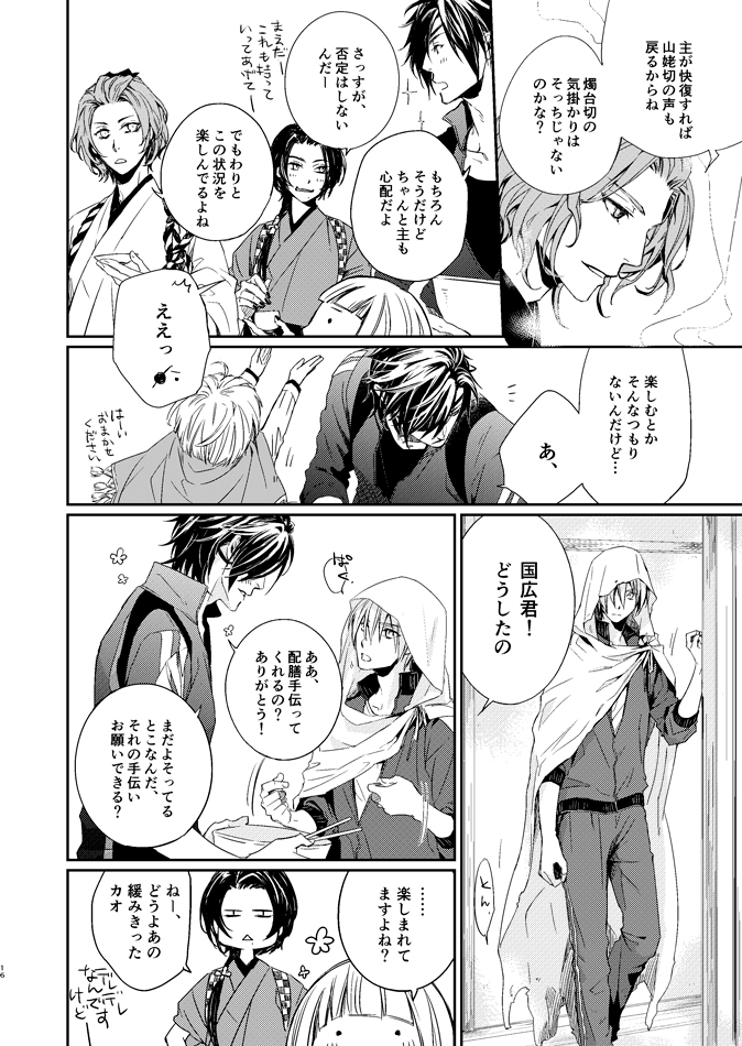 [Kitaniwa (Kitayama)] sugar gesture (Touken Ranbu) [Digital] - Page 16