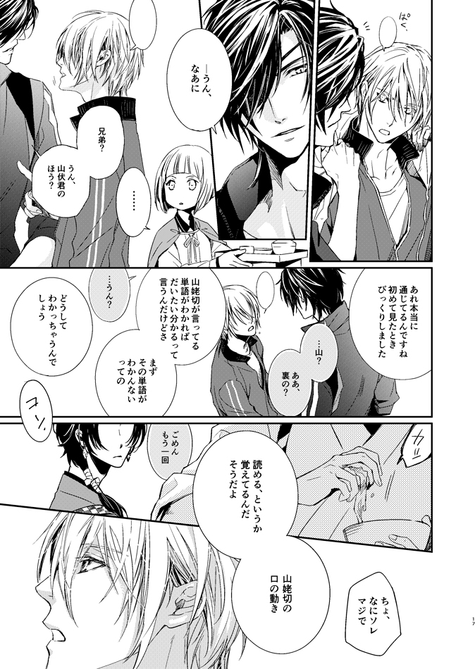 [Kitaniwa (Kitayama)] sugar gesture (Touken Ranbu) [Digital] - Page 17