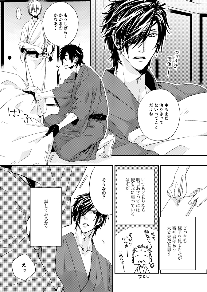 [Kitaniwa (Kitayama)] sugar gesture (Touken Ranbu) [Digital] - Page 19