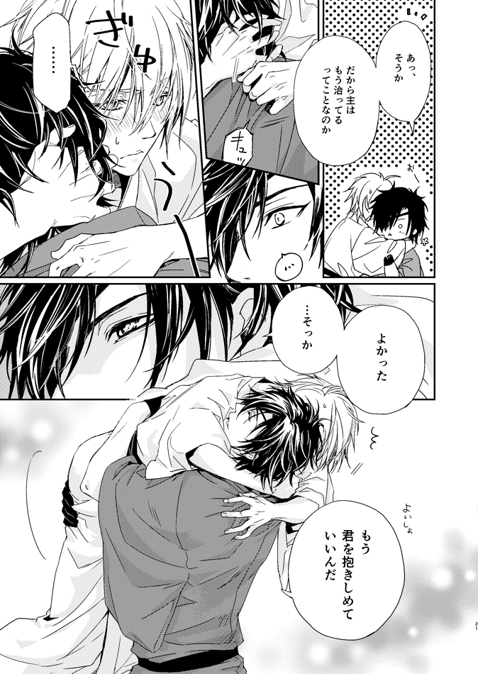 [Kitaniwa (Kitayama)] sugar gesture (Touken Ranbu) [Digital] - Page 21