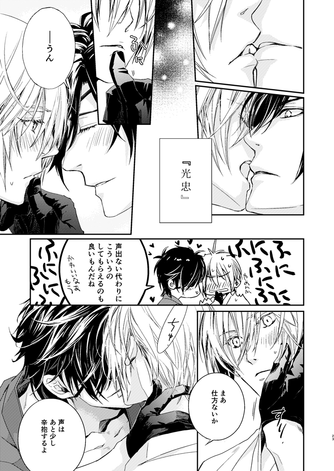 [Kitaniwa (Kitayama)] sugar gesture (Touken Ranbu) [Digital] - Page 23