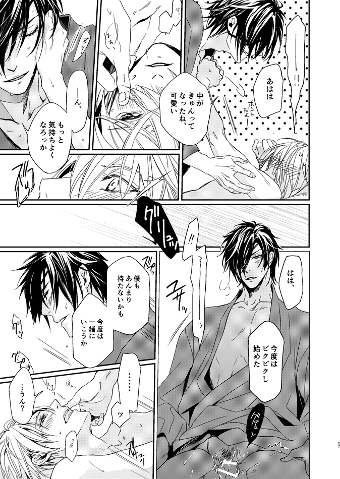 [Kitaniwa (Kitayama)] sugar gesture (Touken Ranbu) [Digital] - Page 27