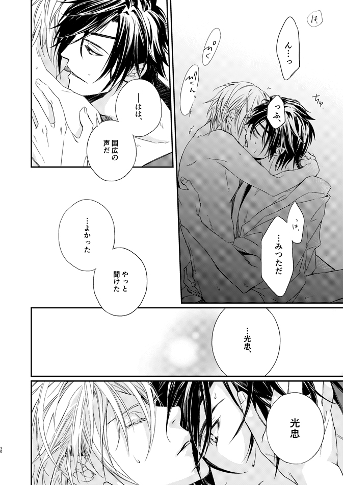 [Kitaniwa (Kitayama)] sugar gesture (Touken Ranbu) [Digital] - Page 30