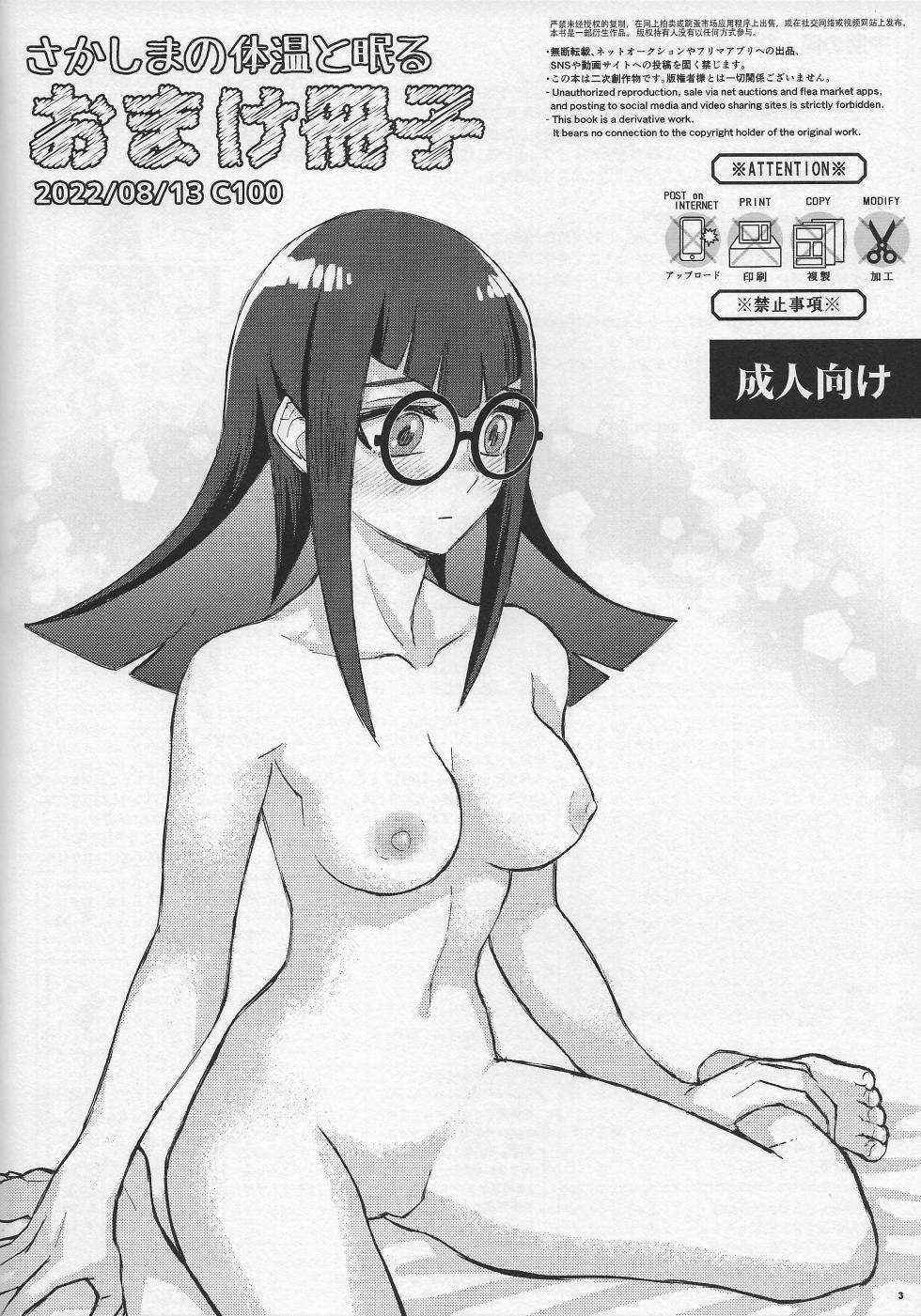 (C100) [Izakaya Paladin (Izapara)] Sakashima no Taion to Nemuru Omake Sasshi (Yu-Gi-Oh 5D's) - Page 2