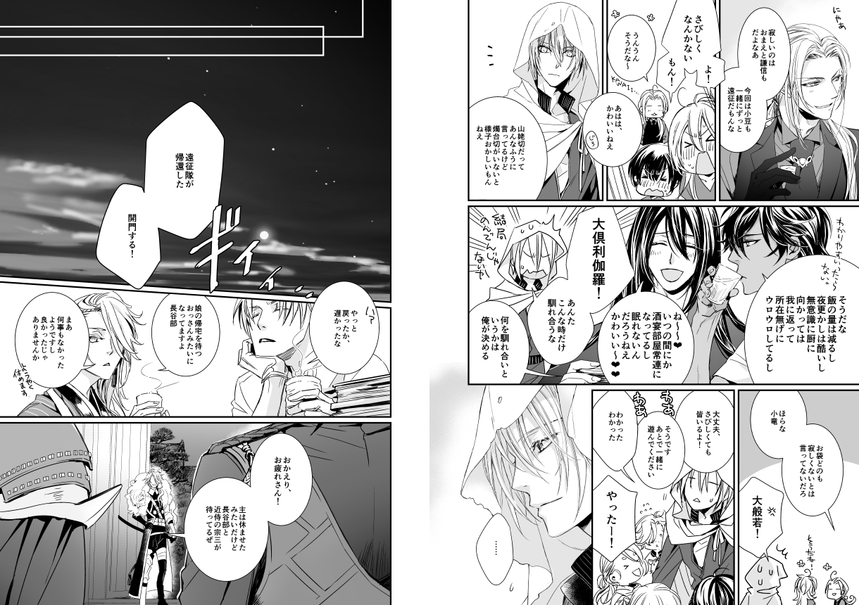 [Kitaniwa (Kitayama)] Holding You (Touken Ranbu) [Digital] - Page 3