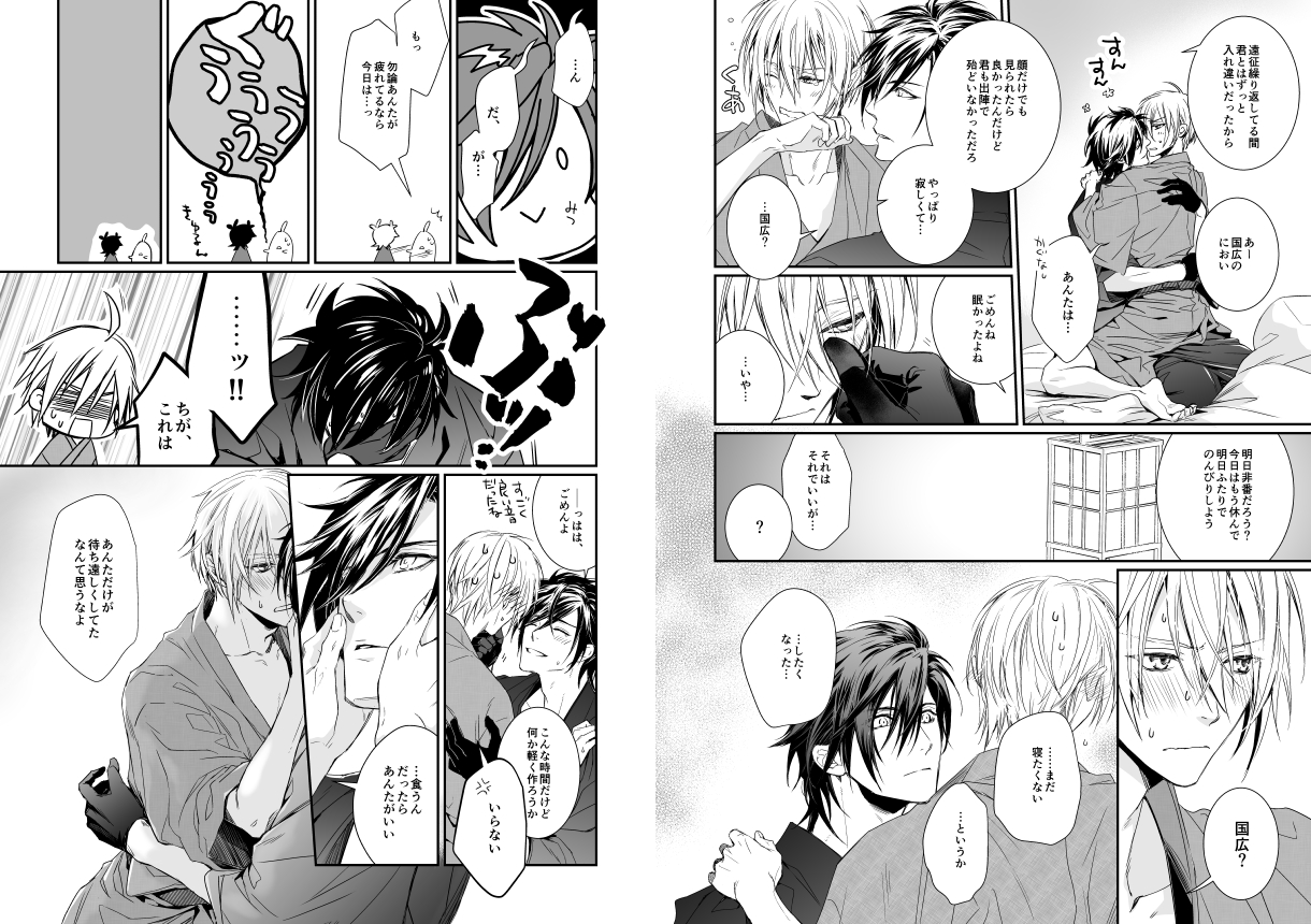 [Kitaniwa (Kitayama)] Holding You (Touken Ranbu) [Digital] - Page 7