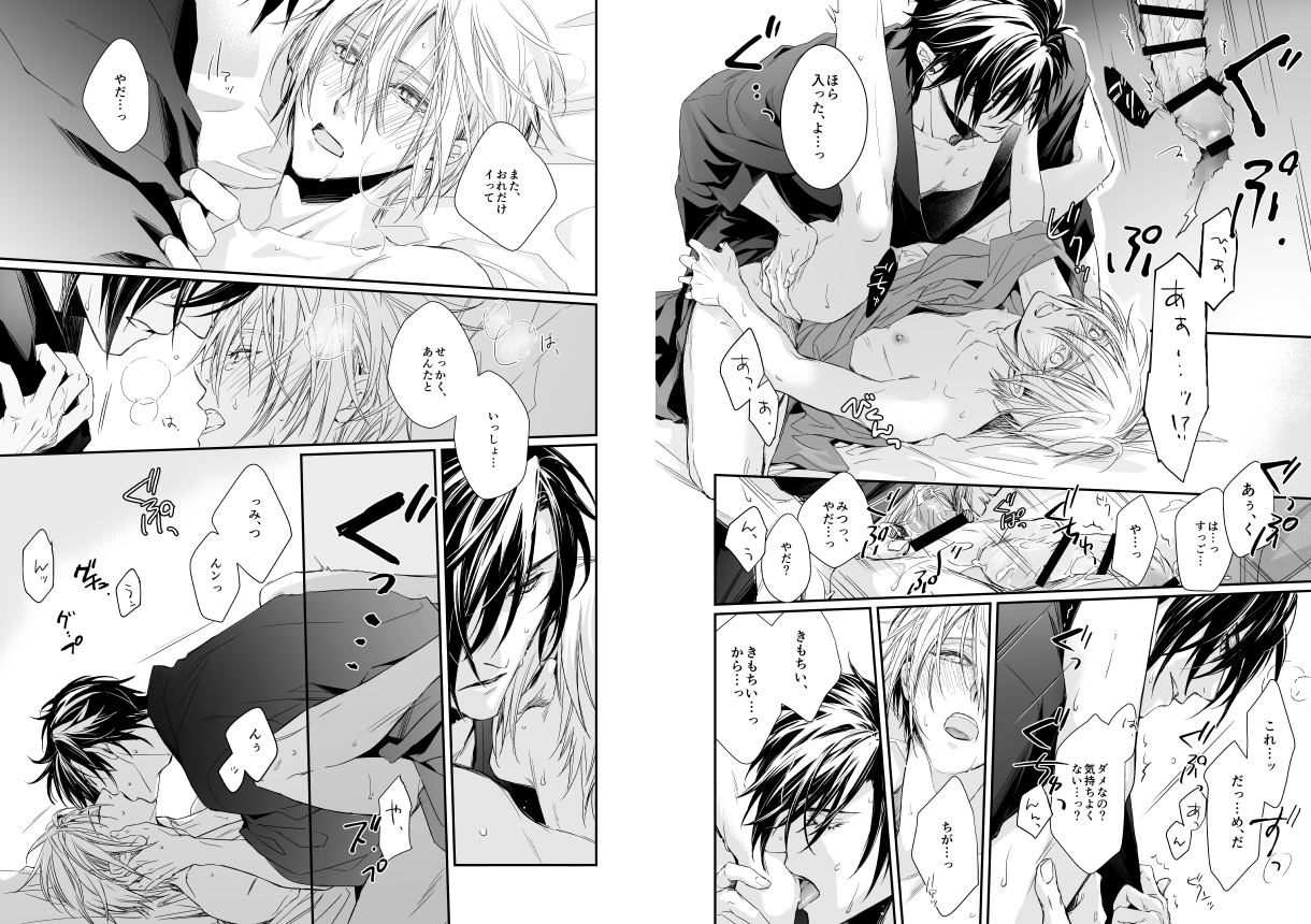 [Kitaniwa (Kitayama)] Holding You (Touken Ranbu) [Digital] - Page 14