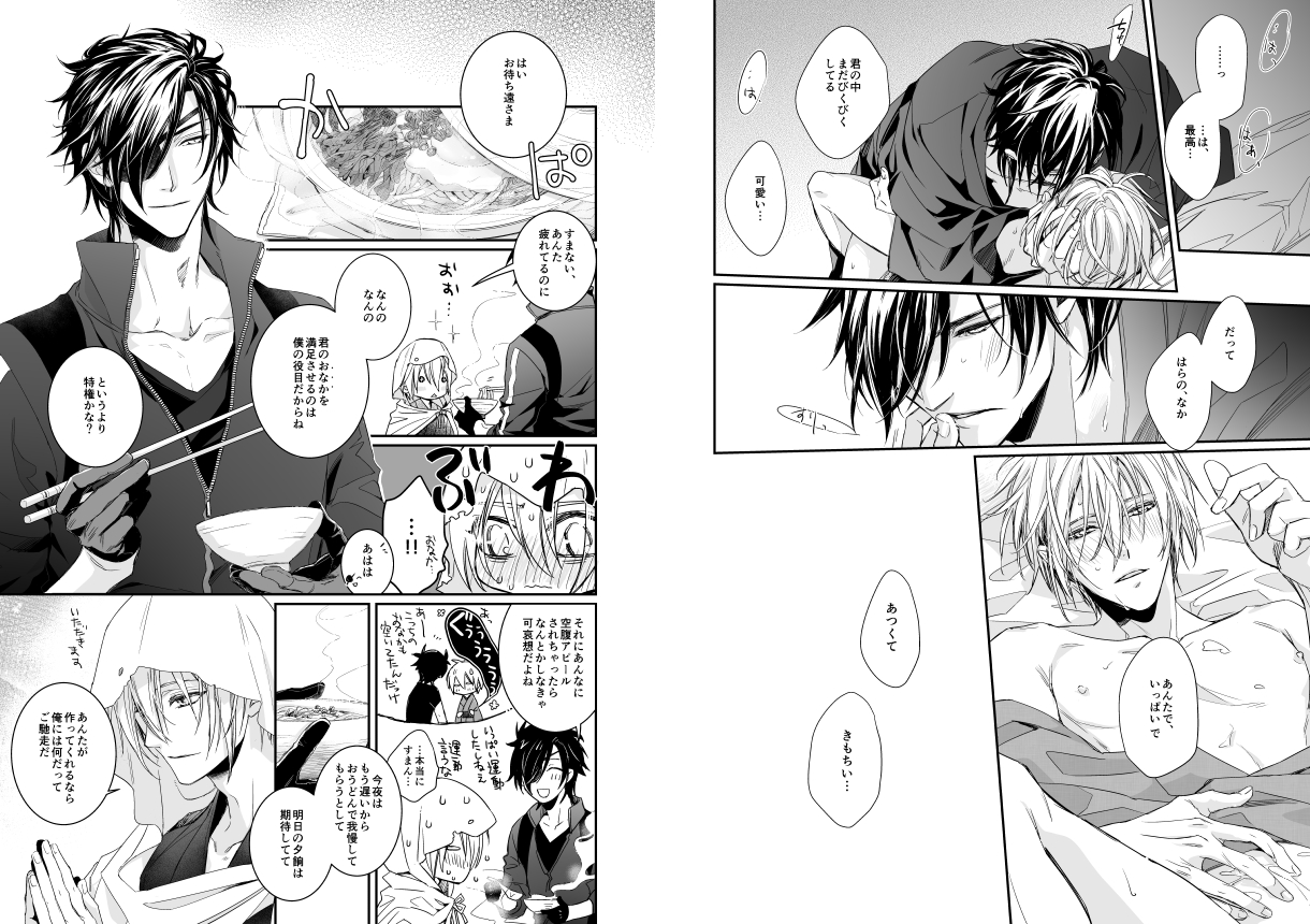 [Kitaniwa (Kitayama)] Holding You (Touken Ranbu) [Digital] - Page 16