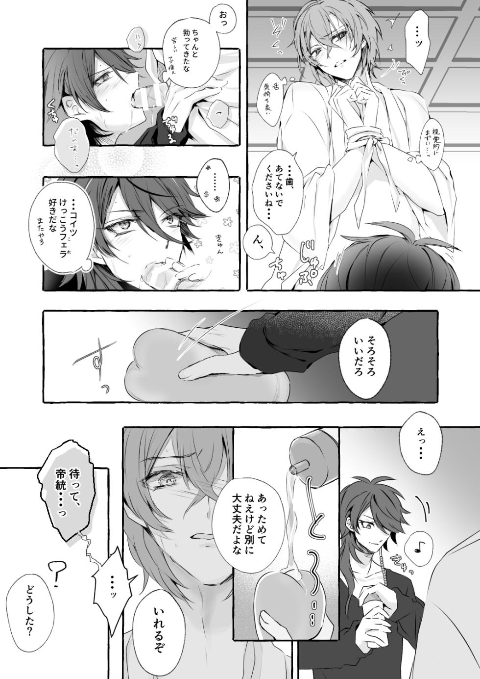 [Yayoiyasan. (Yayohi)] XOXO TRAINING (Hypnosis Mic) [Digital] - Page 14