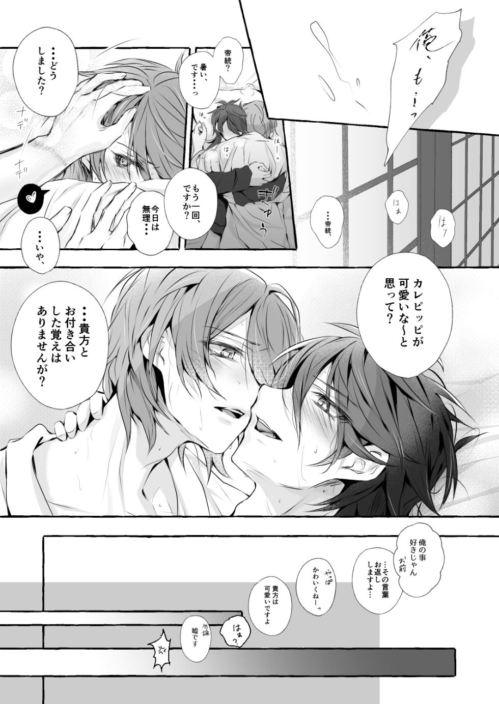 [Yayoiyasan. (Yayohi)] XOXO TRAINING (Hypnosis Mic) [Digital] - Page 26