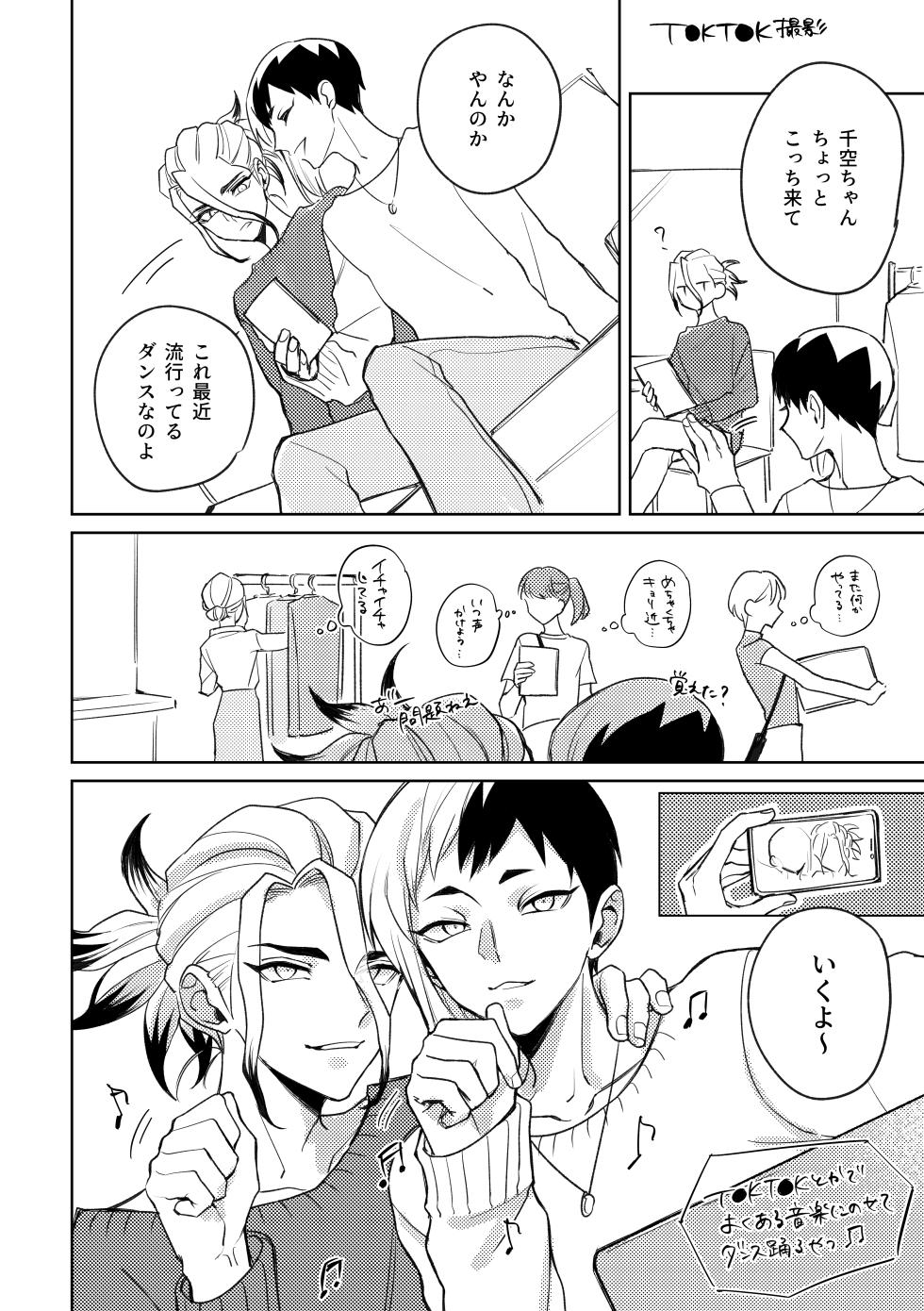 [OWL (Runo)] DREAM STAR (Dr.STONE) [Digital] - Page 19