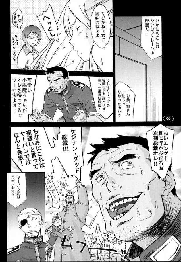 [Wagamama-dou (Syowmaru)] Over King 02 (Overman King Gainer) - Page 3