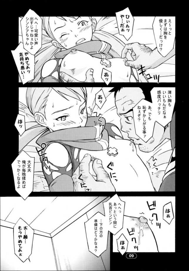 [Wagamama-dou (Syowmaru)] Over King 02 (Overman King Gainer) - Page 6