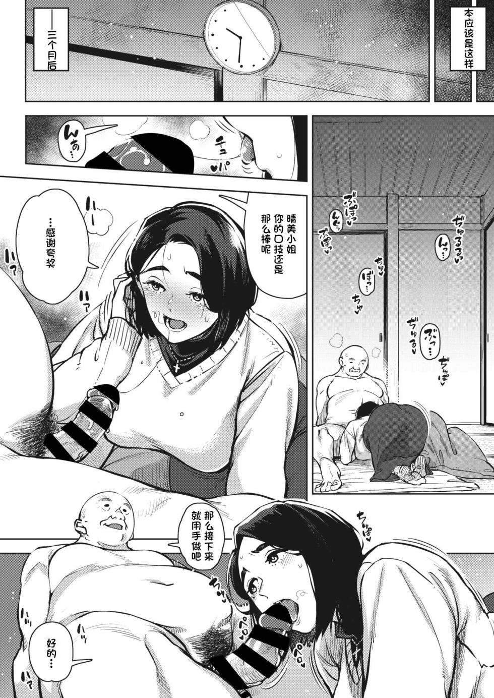 [Rocket Monkey] Gifu to... (Hitozuma no Koukishin) [Chinese] [Digital] - Page 6