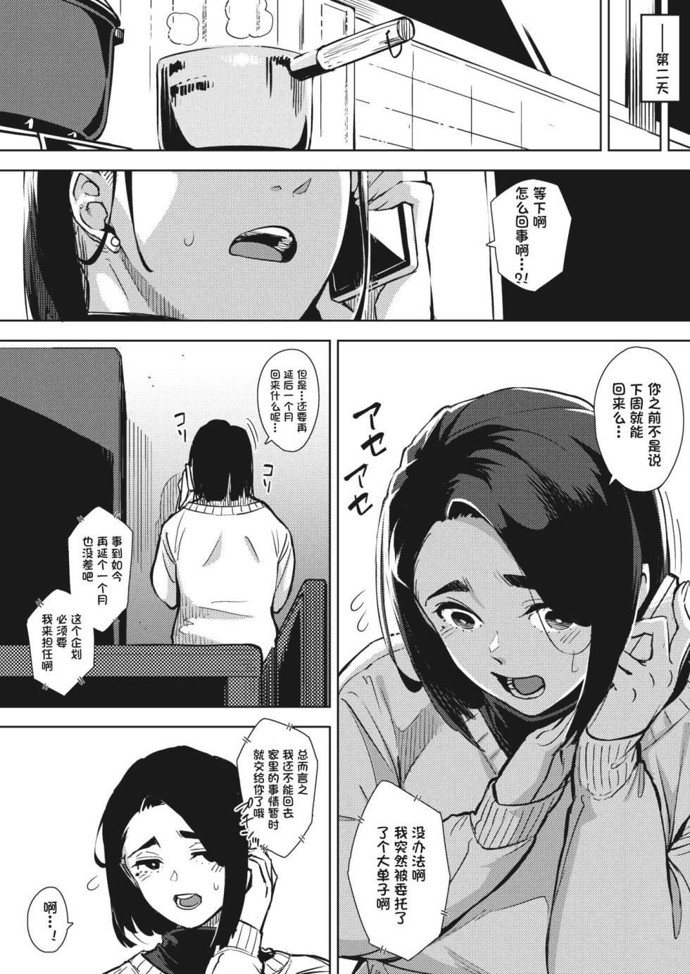 [Rocket Monkey] Gifu to... (Hitozuma no Koukishin) [Chinese] [Digital] - Page 36