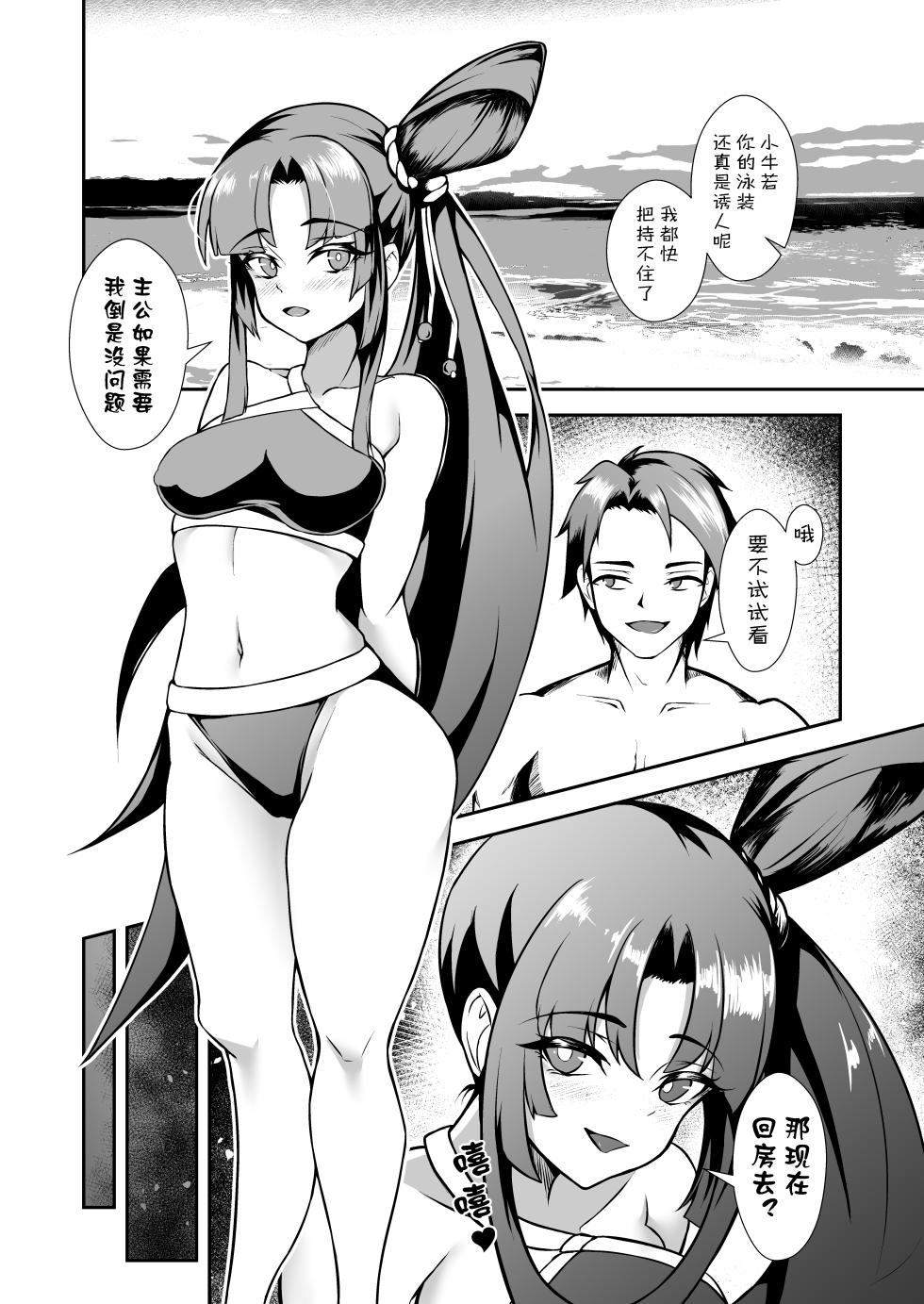 [X.Yujun.]Ushiwakamaru(Assassin)2024 01 13 - Page 1