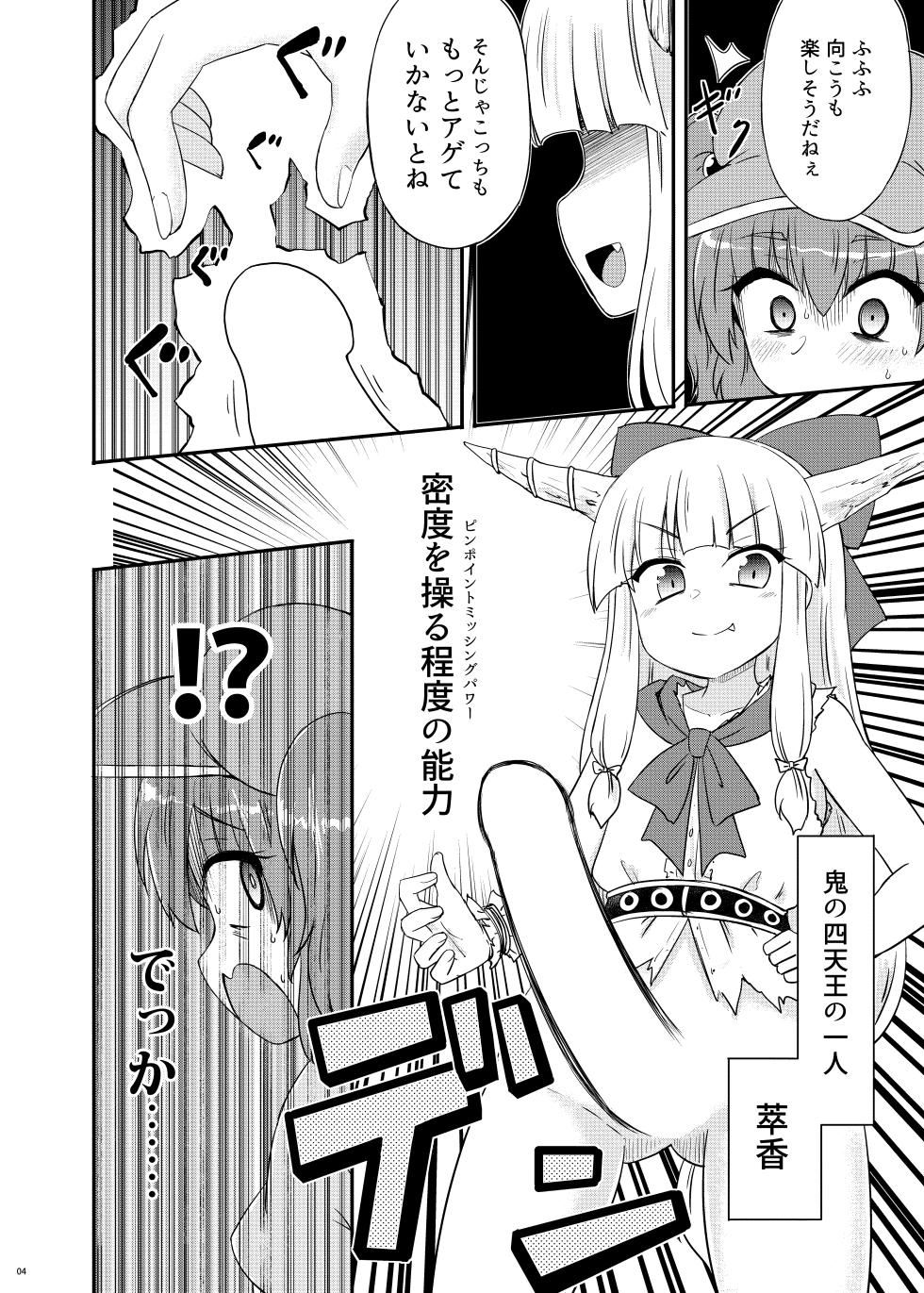 (Reitaisai 21) [Public Punishment (Coaster)] Onihara (Touhou Project) - Page 5