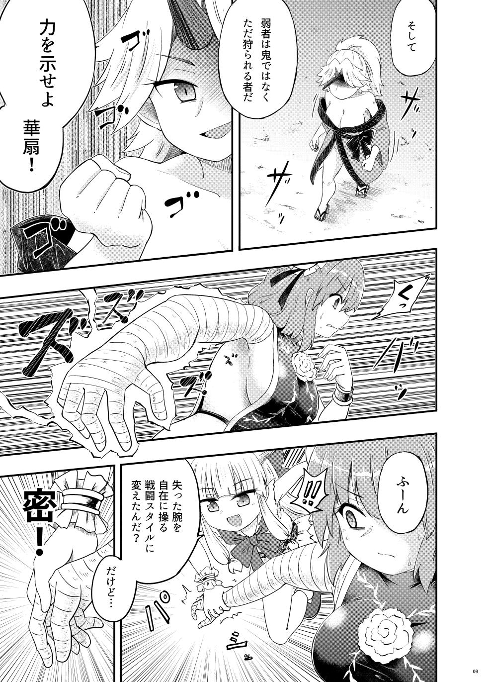 (Reitaisai 21) [Public Punishment (Coaster)] Onihara (Touhou Project) - Page 10