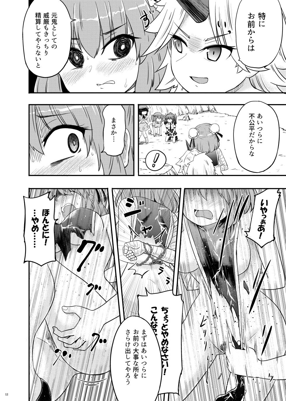 (Reitaisai 21) [Public Punishment (Coaster)] Onihara (Touhou Project) - Page 13